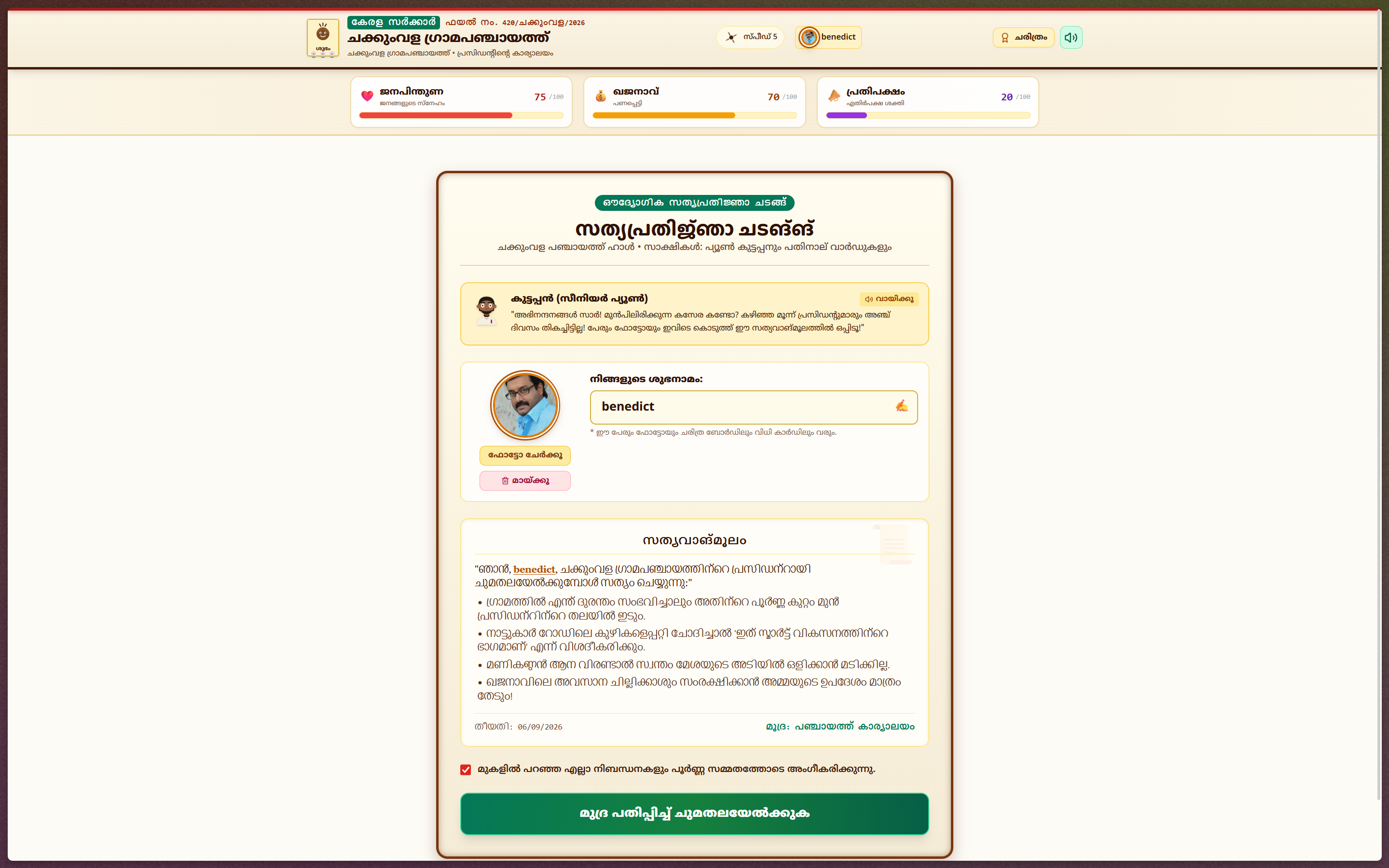 Oath ceremony screen